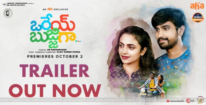 `ఒరేయ్‌ బుజ్జిగా..` ట్రైల‌ర్ విడుదల